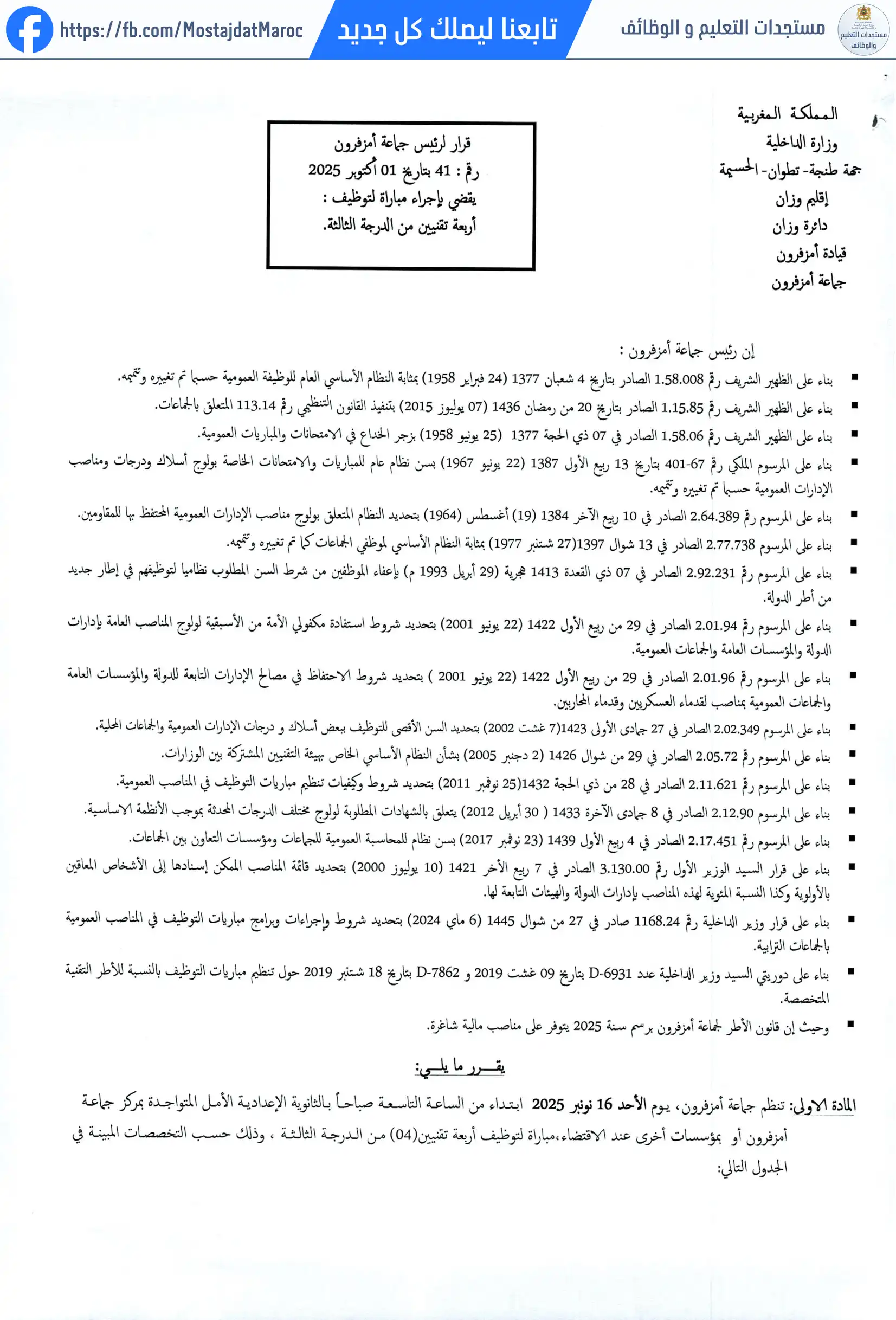 مباراة لتوظيف تقني من الدرجة الثالثة - سلم 9 - 1